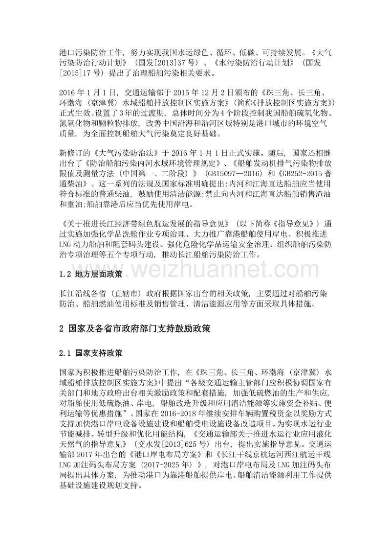 关于长江船舶污染防治政策的思考.doc_第2页