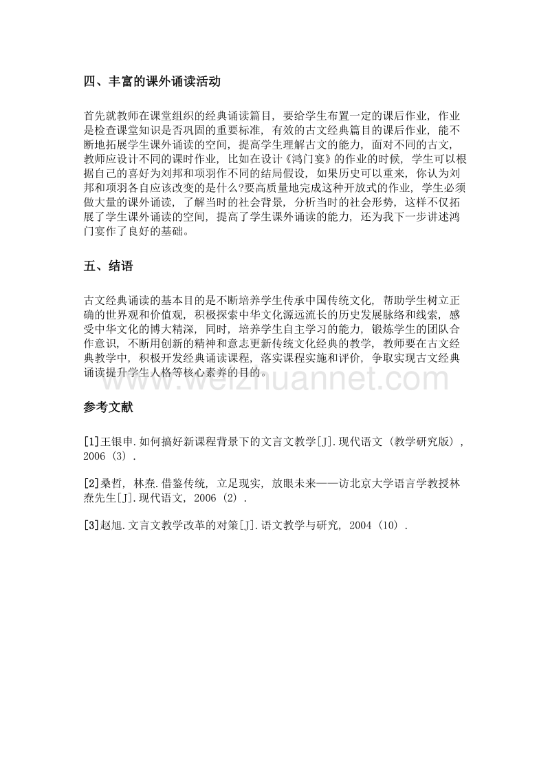 诵经典、塑人格课程实施中如何提高诵读效果.doc_第3页