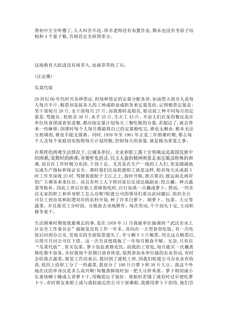 你我的往事(七).doc_第2页