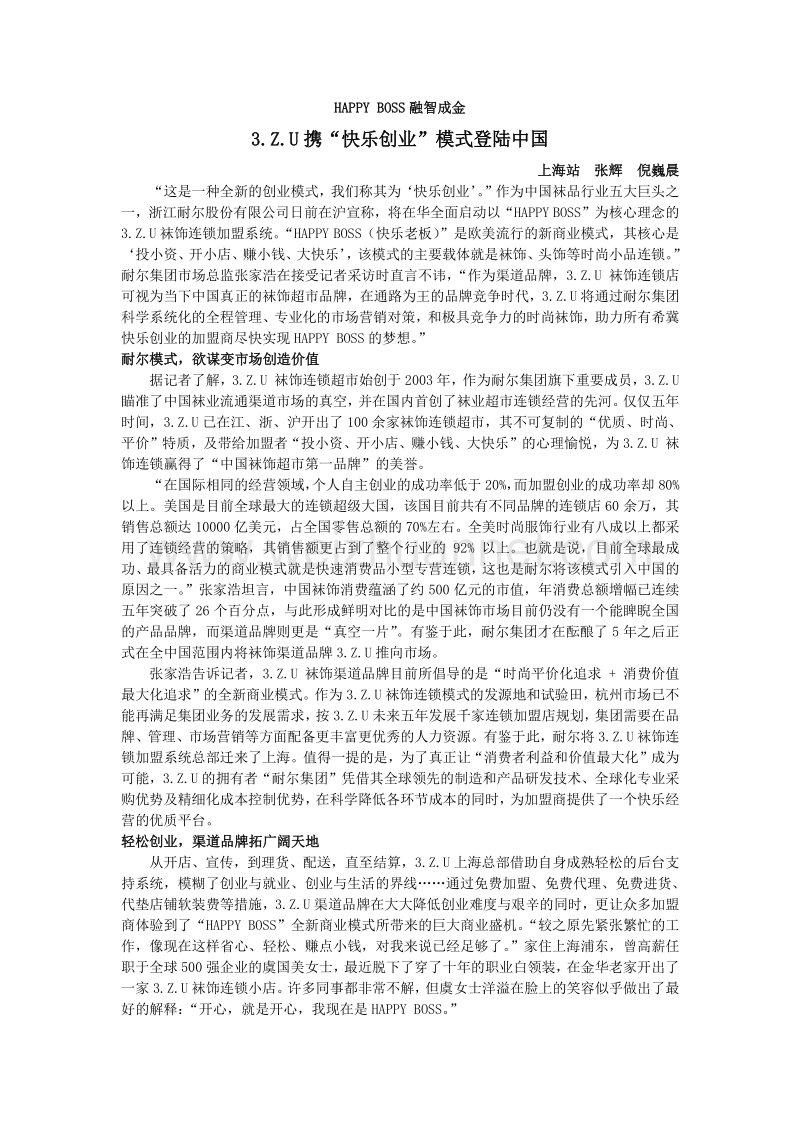 3zu携“快乐创业”模式登陆中国.doc_第1页