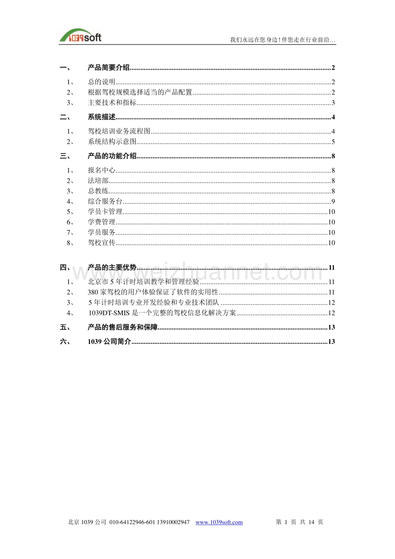 1039驾校综合管理系统简介.doc_第2页