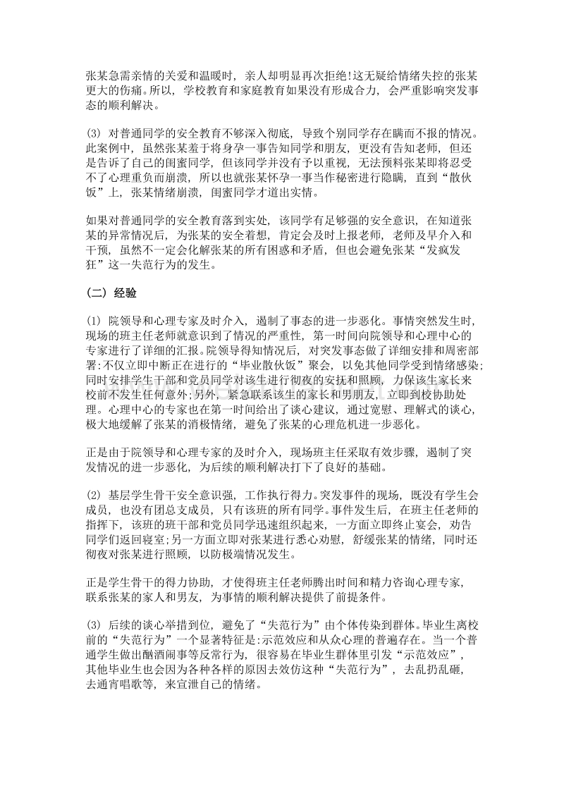 毕业生离校期间失范行为的问题及对策.doc_第3页