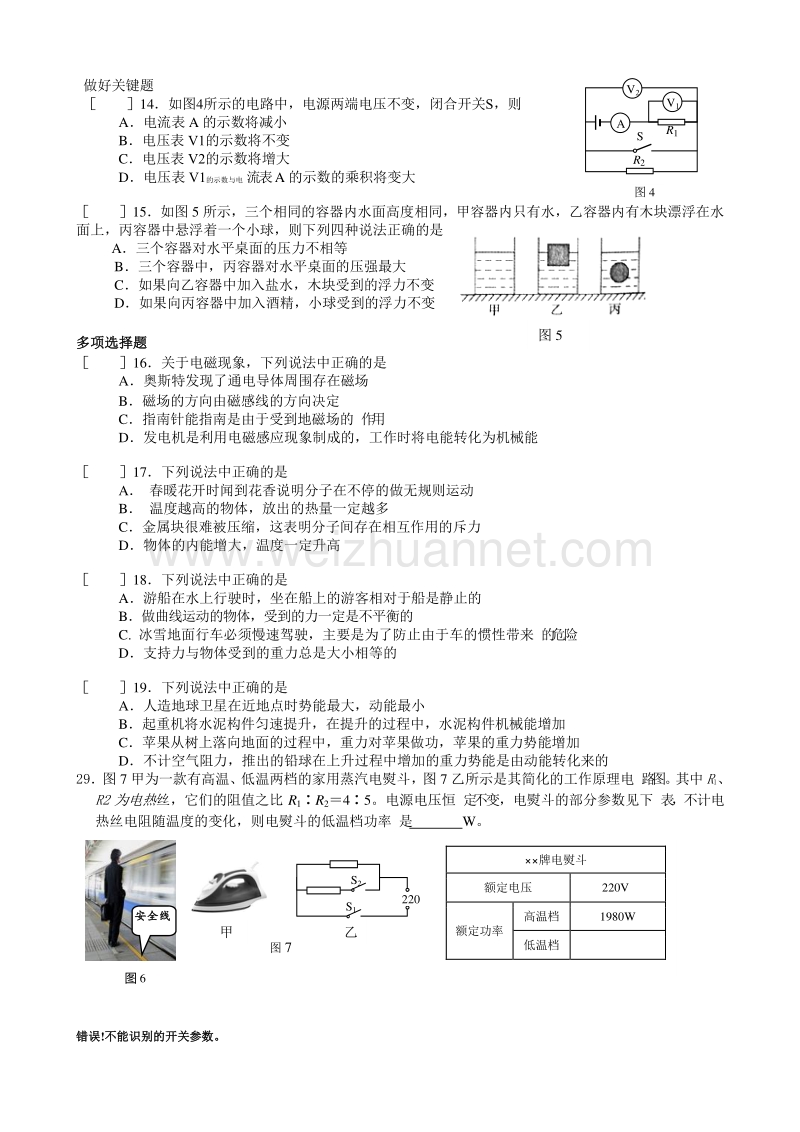 15一模燕山通州朝阳关键题.doc_第1页