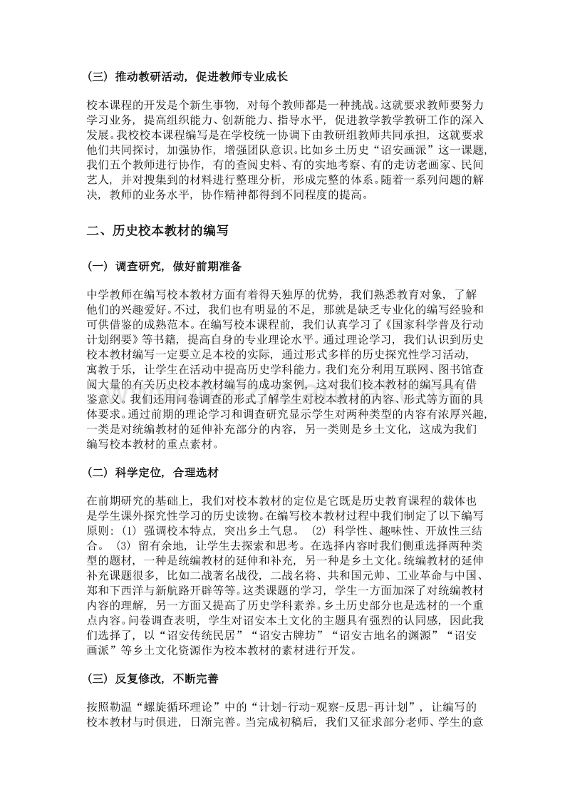 开发课程资源 编写校本教材.doc_第2页