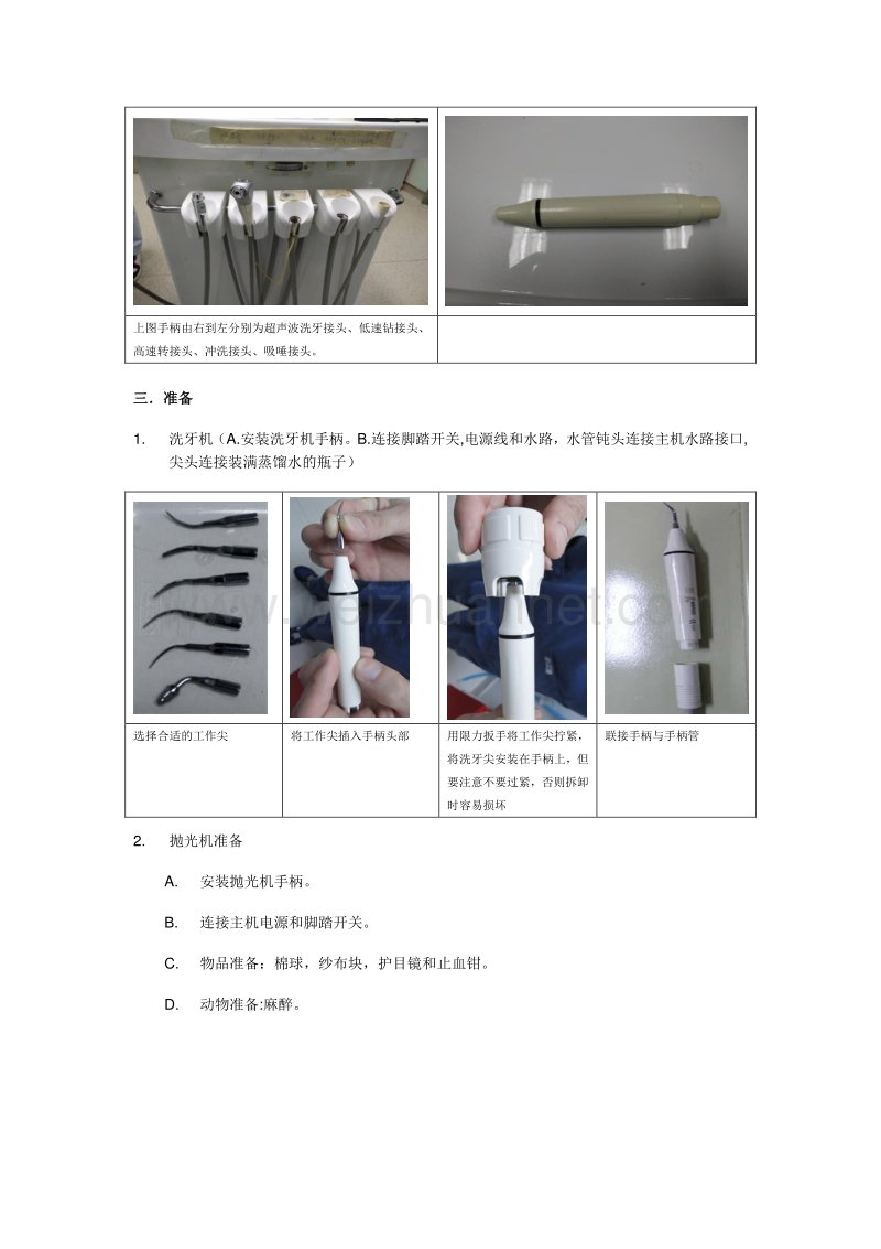 s7d-洗牙机和牙科工作台使用指导.docx_第2页