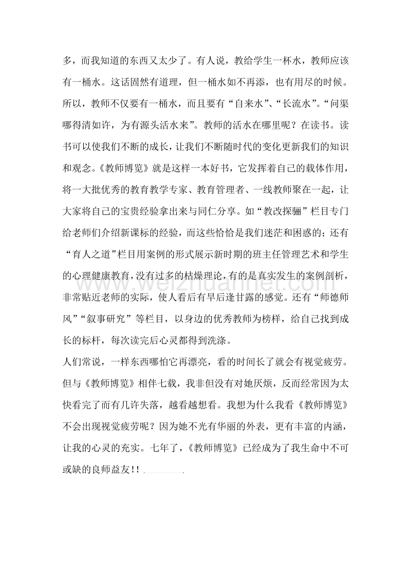 《教师博览》——老师的良师益友.doc_第2页