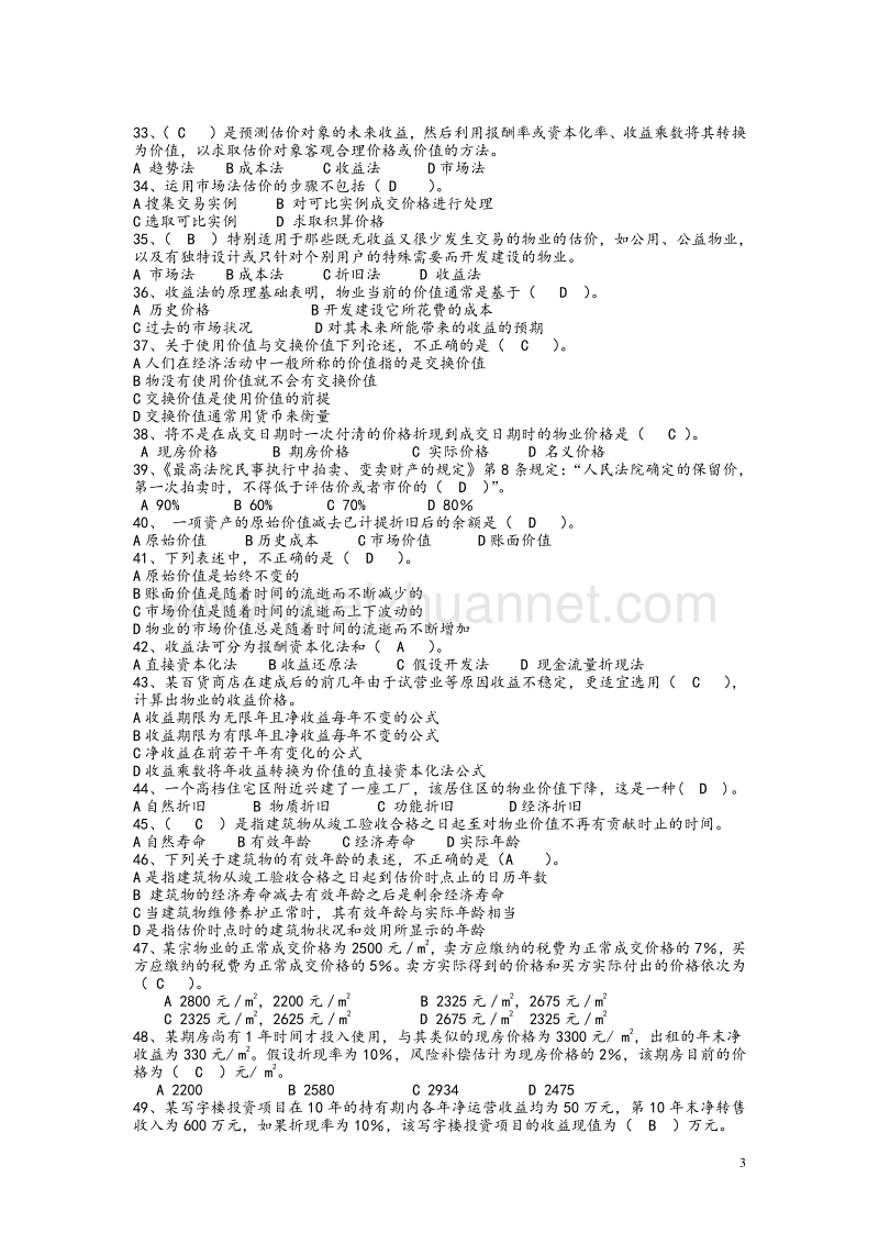 2011年物业管理师——物业经营管理.doc_第3页