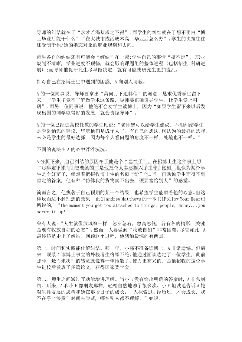 鼓动课题组硕士生留校读博士理想和挣扎.doc_第2页