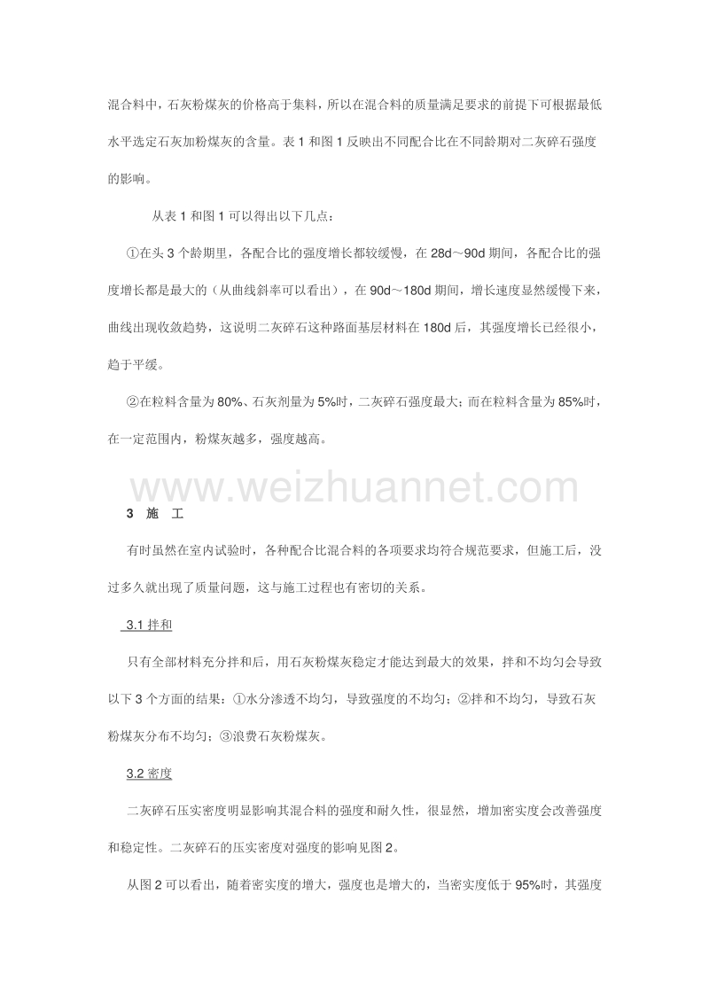 0引述直接和间接影响二灰碎石混合料强度的因素有很多.doc_第2页