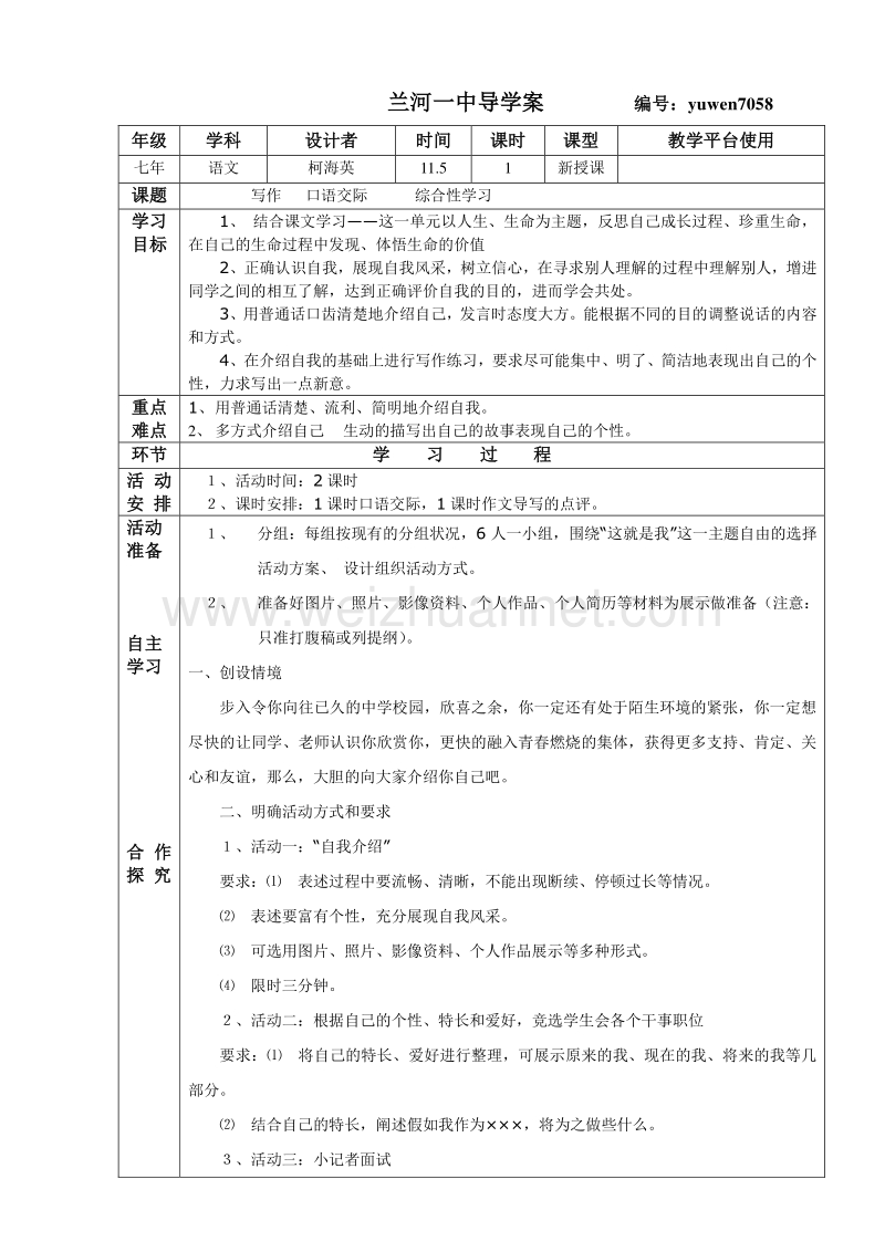 《综合性学习这就是我.doc_第1页