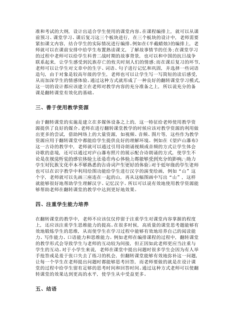 民族地区小学翻转课堂应用实践研究.doc_第2页