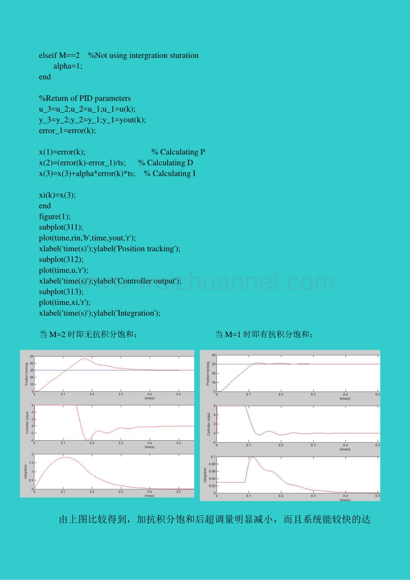 4抗积分饱和pid控制.doc_第3页