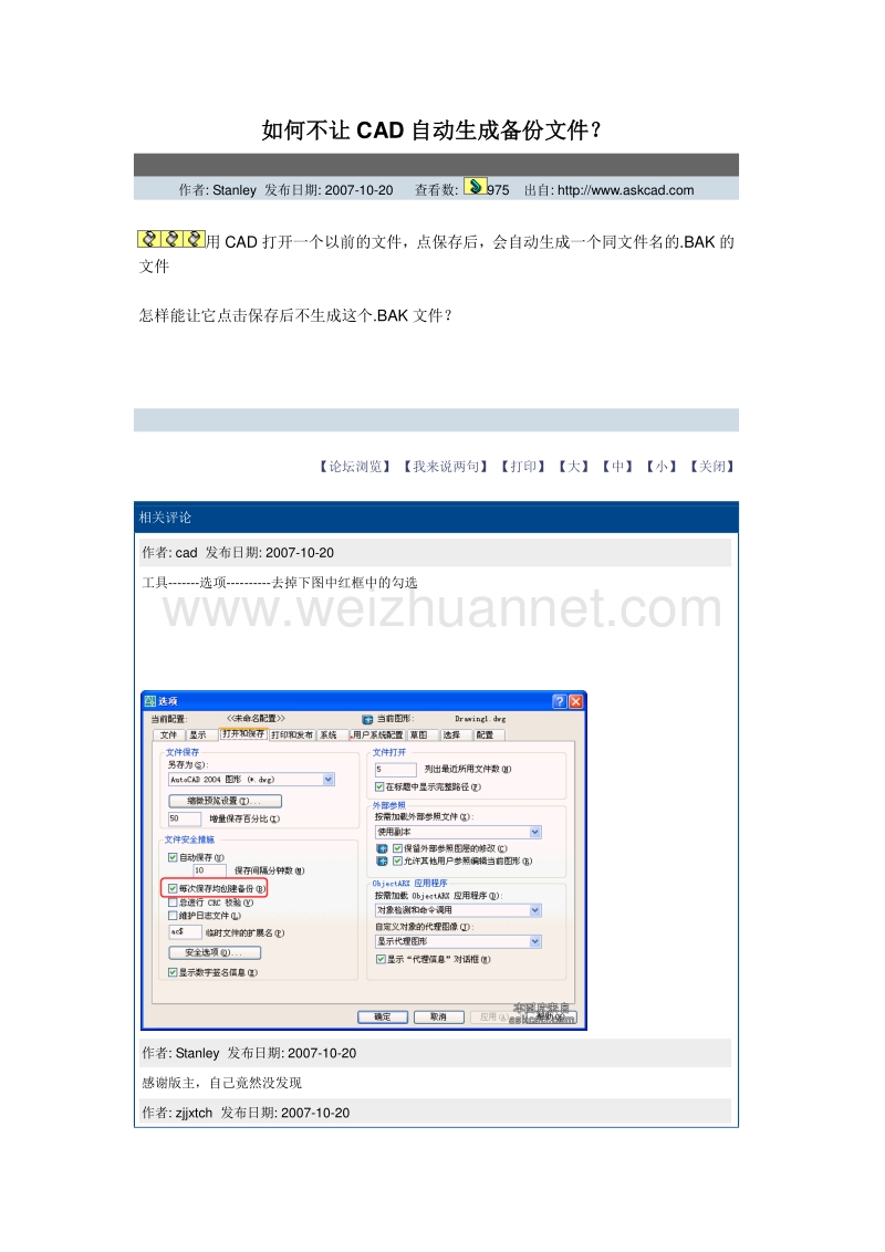 6_22_如何不让cad自动生成备份文件.doc_第1页