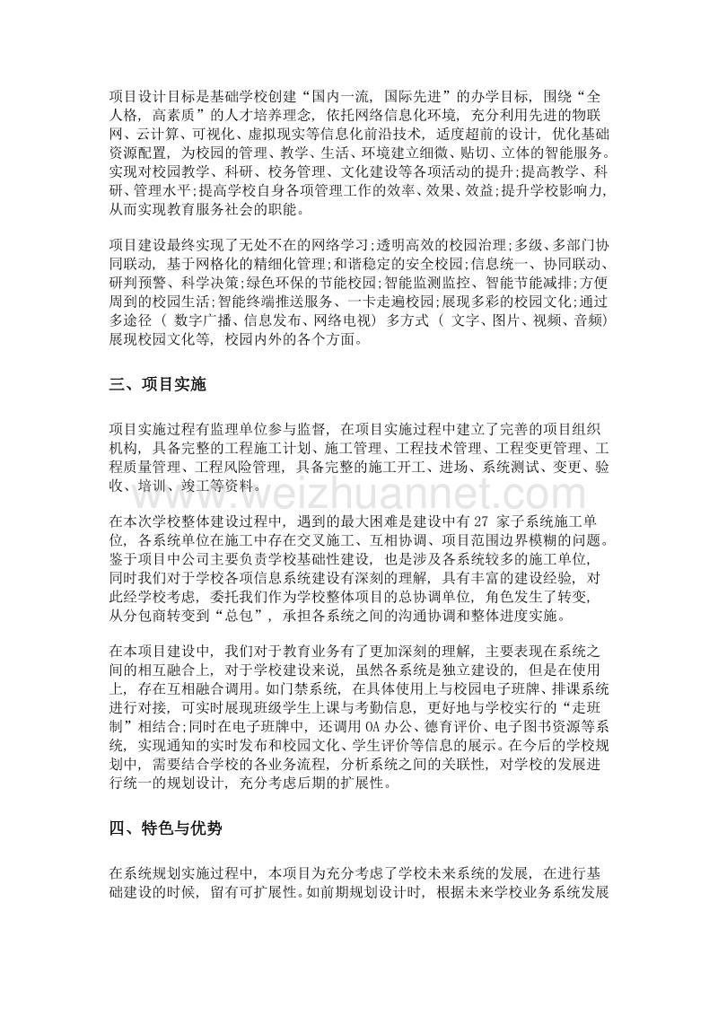 北京师范大学附属中学京西分校智慧校园建设方案.doc_第2页