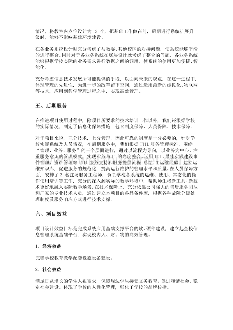 北京师范大学附属中学京西分校智慧校园建设方案.doc_第3页