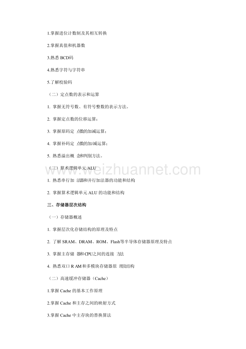 813计算机学科专业基础综合.doc_第2页