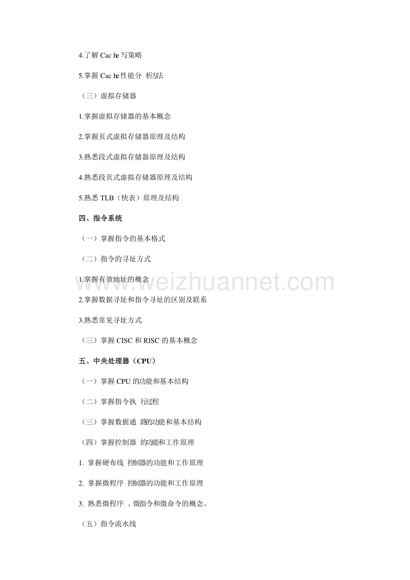 813计算机学科专业基础综合.doc_第3页