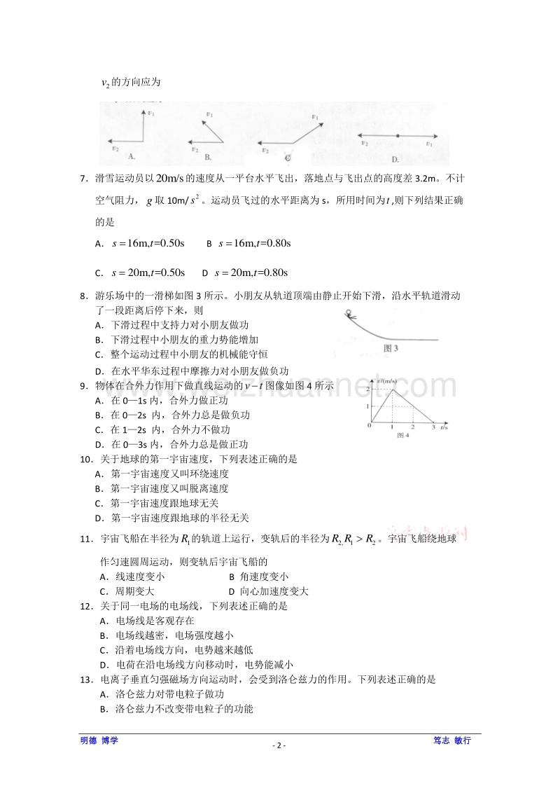 2009年广东卷(理科基础).doc_第2页