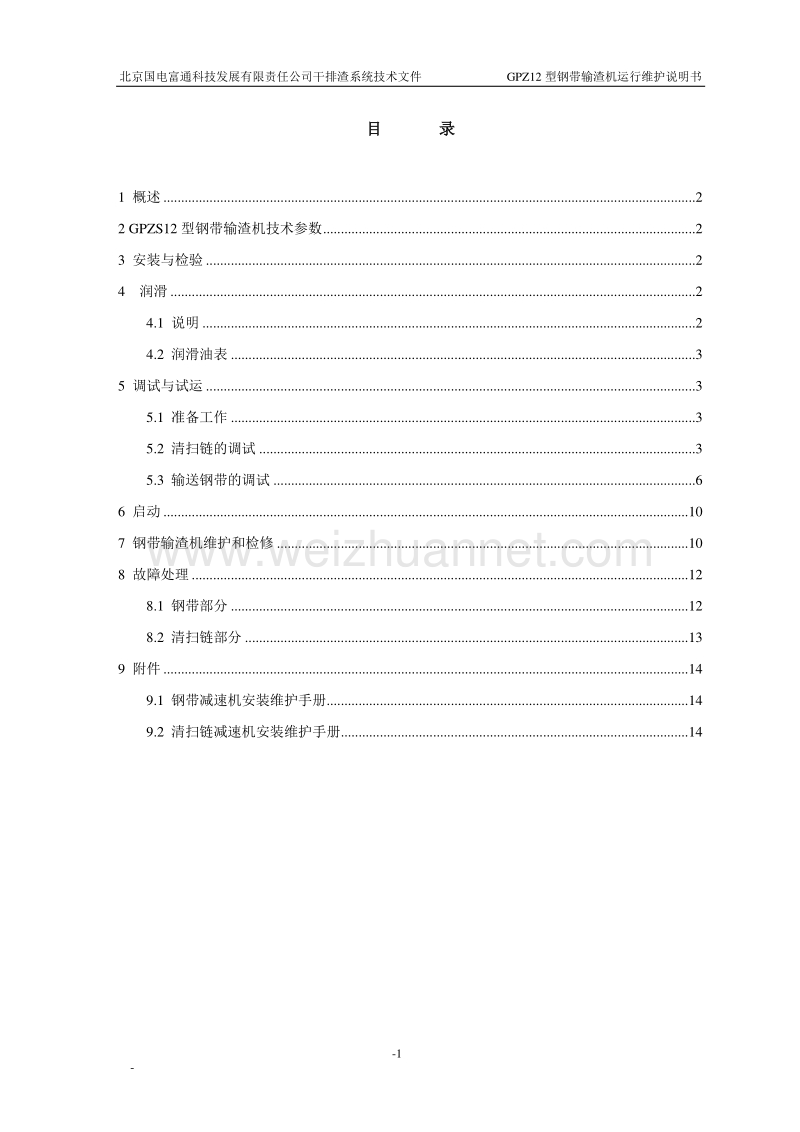 gpz05维护说明解读.doc_第2页