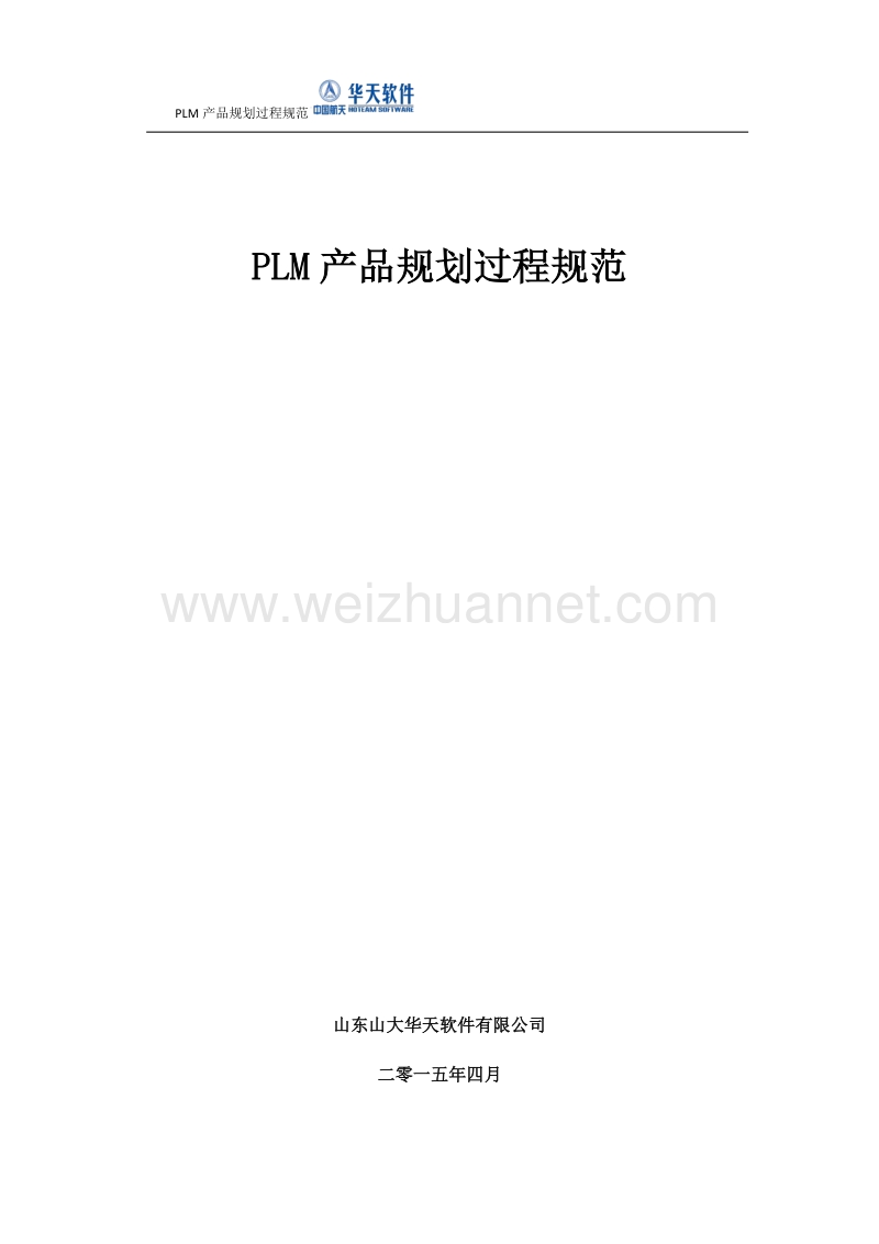 00-【产品规划】plm产品规划过程规范v1.2.docx_第1页