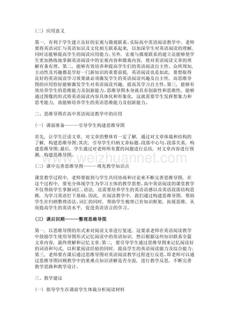 思维导图在高中英语阅读教学中的运用.doc_第2页