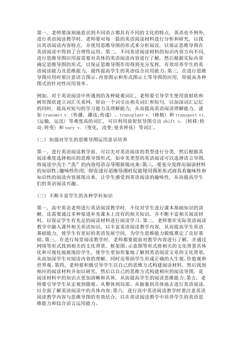 思维导图在高中英语阅读教学中的运用.doc_第3页