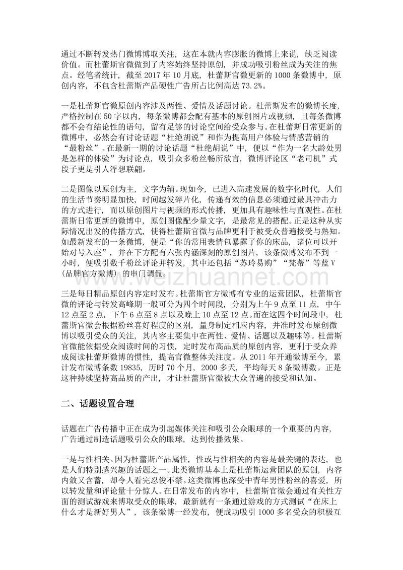 杜蕾斯微博营销以内容打动消费者.doc_第2页