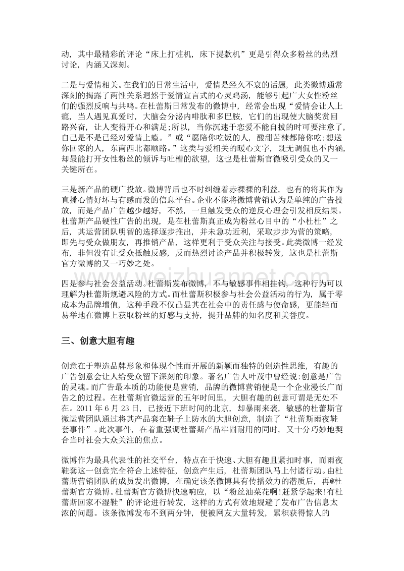 杜蕾斯微博营销以内容打动消费者.doc_第3页