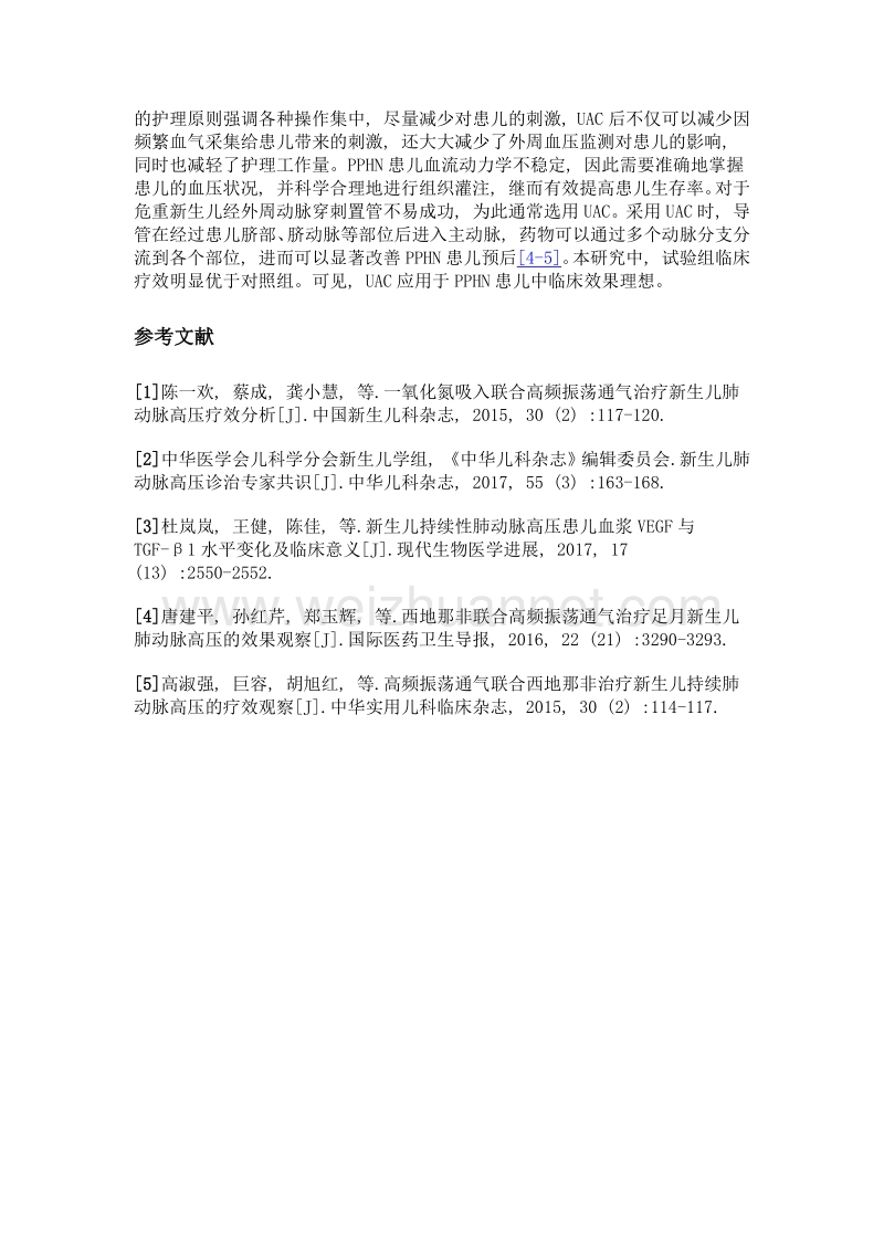 脐动脉置管应用于新生儿持续肺动脉高压患儿的临床效果.doc_第3页