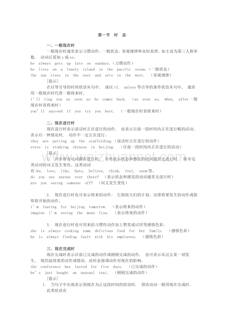 mba英语语法1—时态.doc_第1页