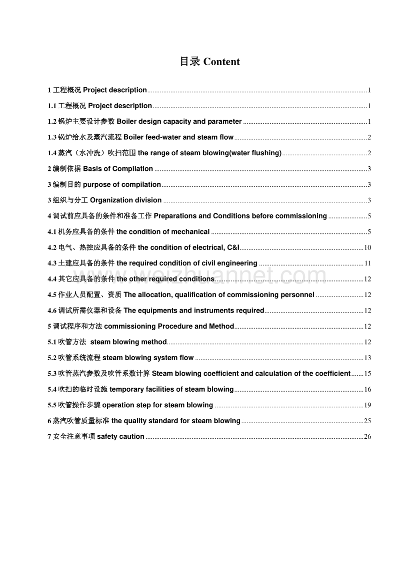 2×660mw超临界燃煤热电项目锅炉蒸汽吹管调试措施--中英对照.doc_第3页