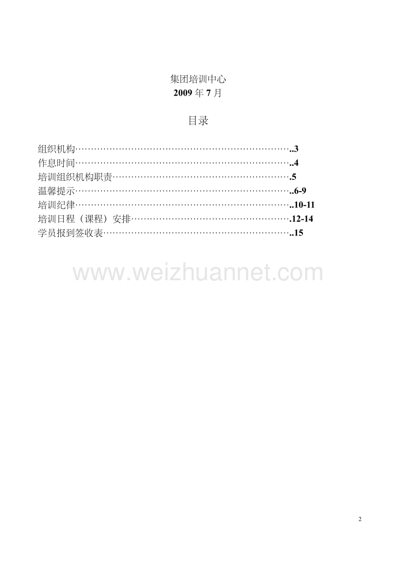 09届大学生培训手册80.doc_第2页