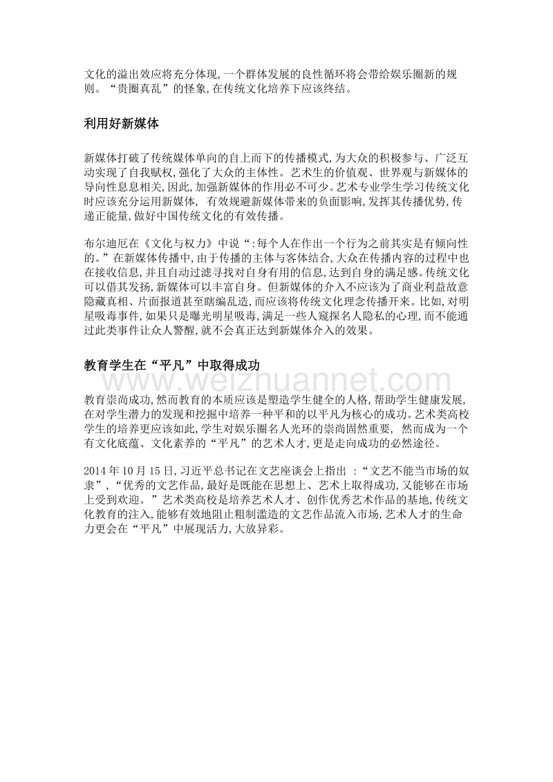 艺术类高校需注入传统文化教育.doc_第2页