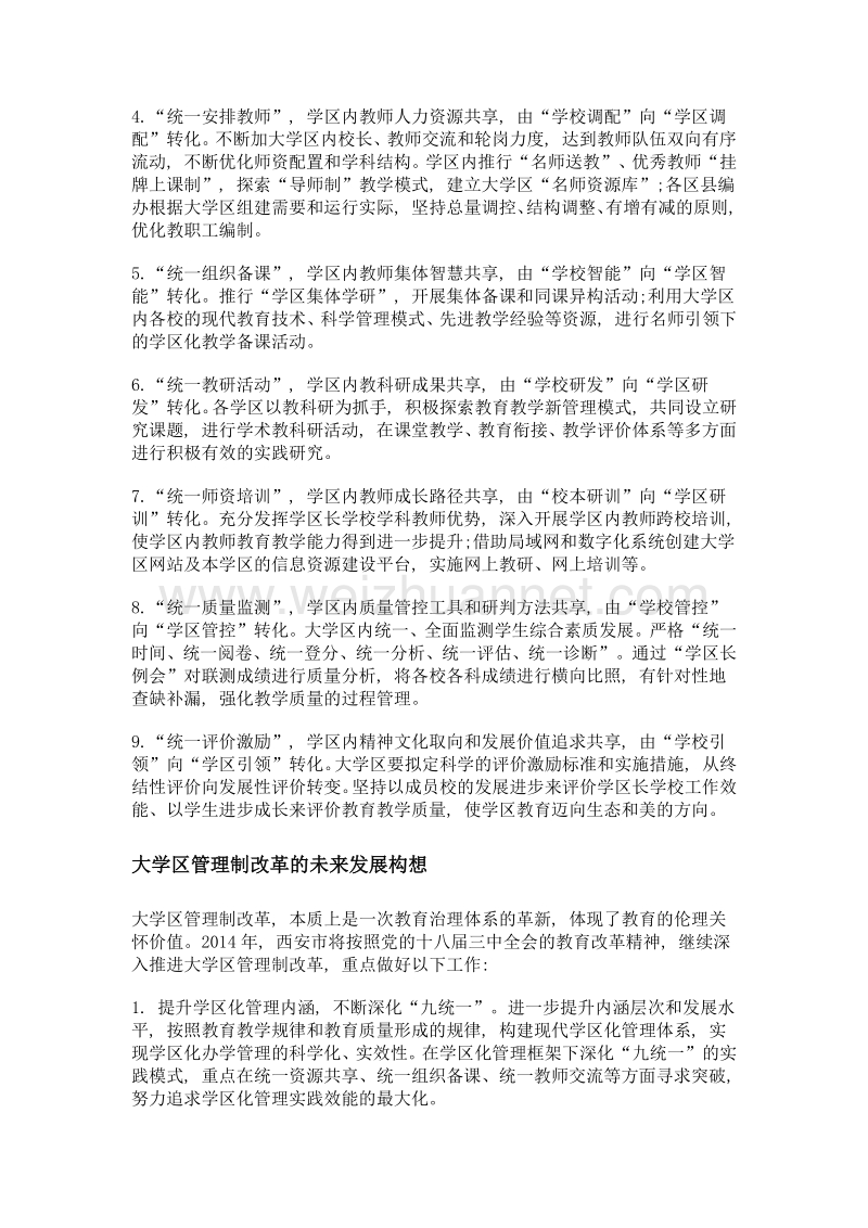 学区化办学改革的西安模式.doc_第2页