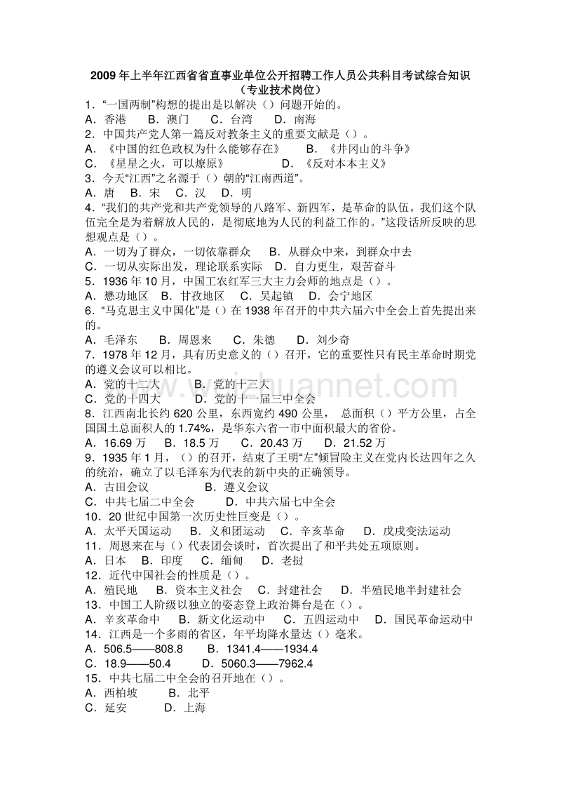 2009年上半年江西省省直事业单位(专业技术岗位).doc_第1页