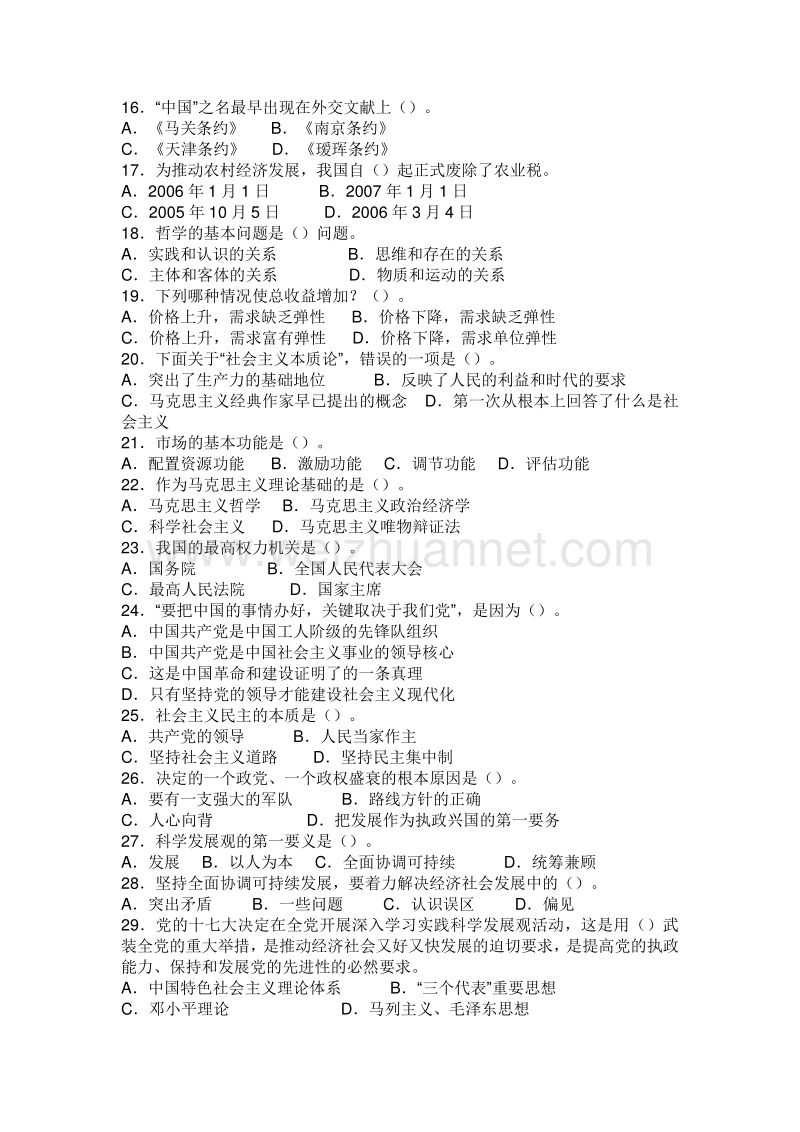 2009年上半年江西省省直事业单位(专业技术岗位).doc_第2页