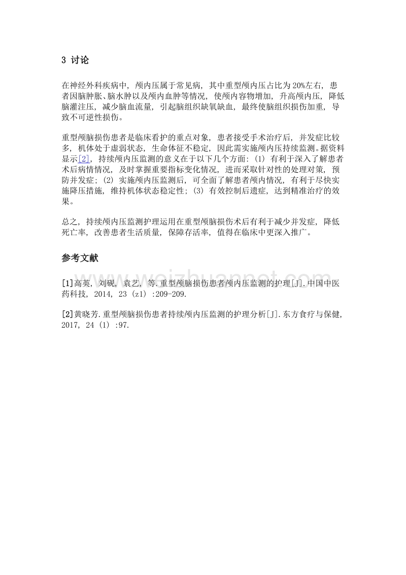 重型颅脑损伤术后患者持续颅内压监测的护理方法及效果.doc_第3页