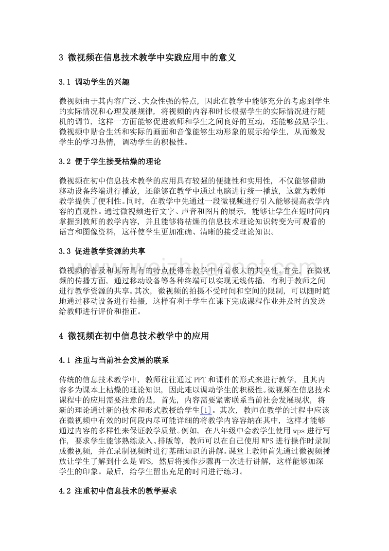 微视频在初中信息技术教学中的应用研究.doc_第2页