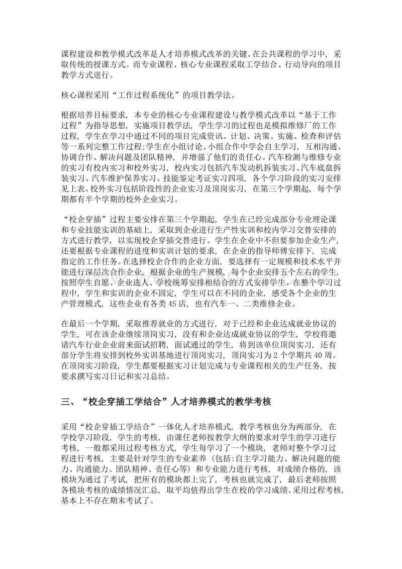 汽车检测与维修专业校企穿插 工学结合人才培养模式的实施.doc_第2页