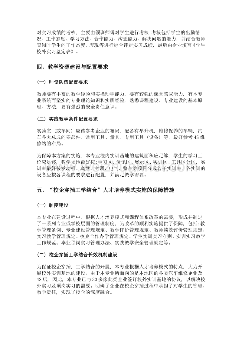 汽车检测与维修专业校企穿插 工学结合人才培养模式的实施.doc_第3页