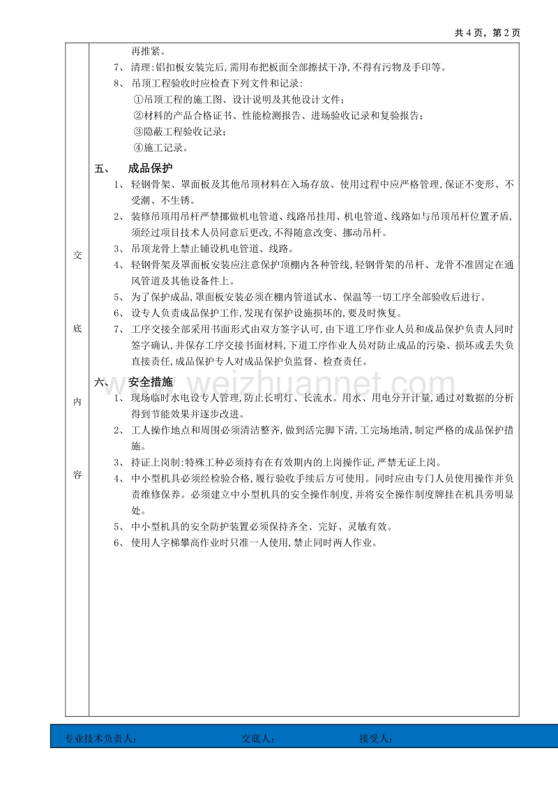 21铝扣扳吊顶工程 (分项工程质量技术交底卡).doc_第2页