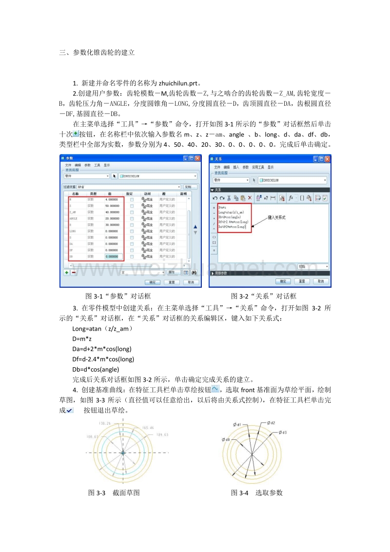 proe参数化锥齿轮的建立方法解读.doc_第1页