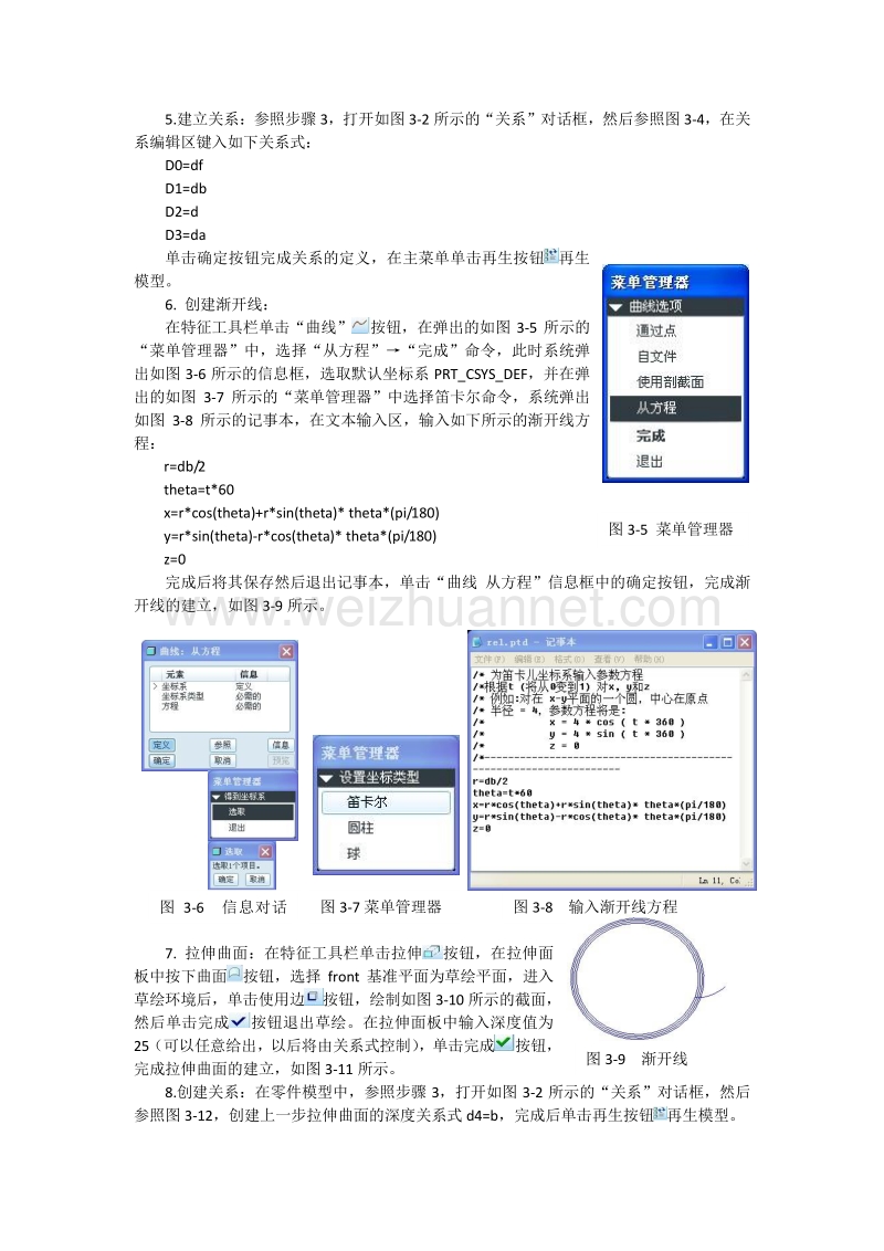 proe参数化锥齿轮的建立方法解读.doc_第2页