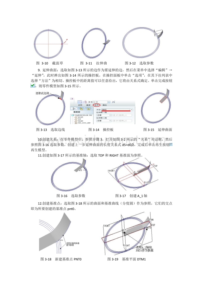 proe参数化锥齿轮的建立方法解读.doc_第3页