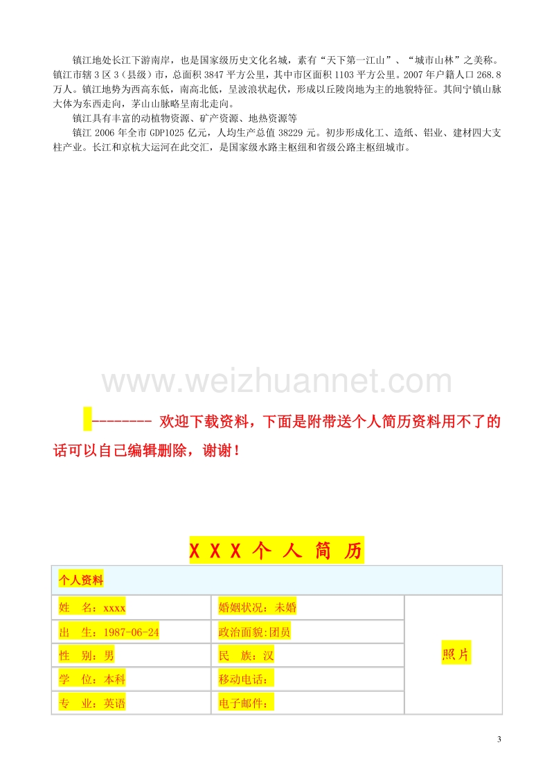 《江苏地域文化导论》第二次作业参.doc_第3页