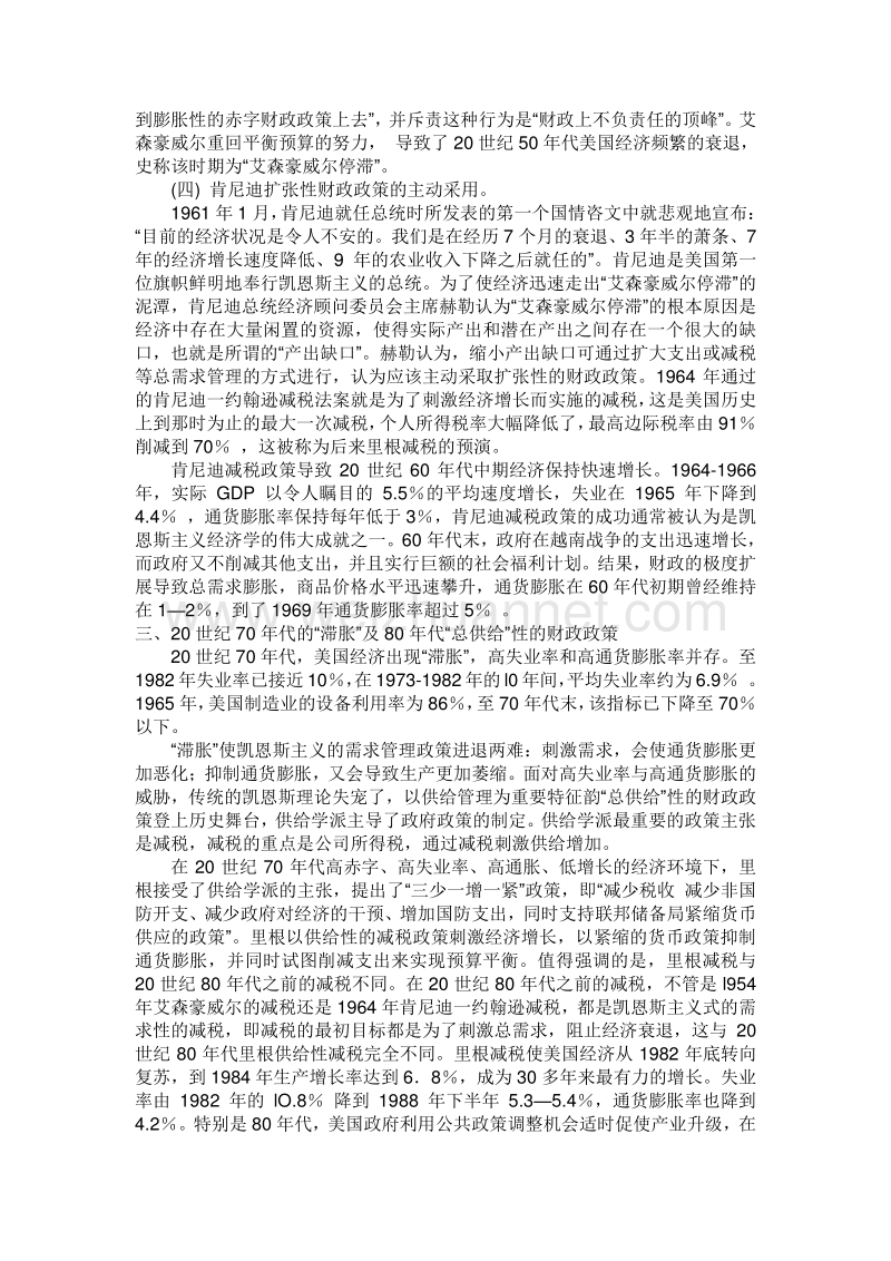 20世纪美国财政政策的演变及对我国的启示[修订].doc_第2页