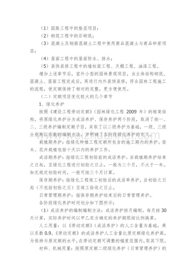 《湖北省园林绿化工程消耗量定额及统一基价表》(2009年.doc_第3页