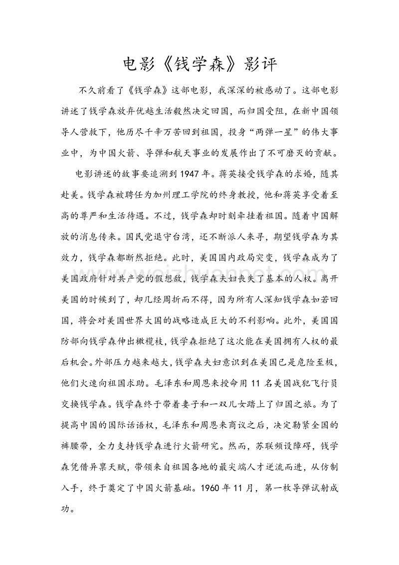 《钱学森》影评(2000字).doc_第1页