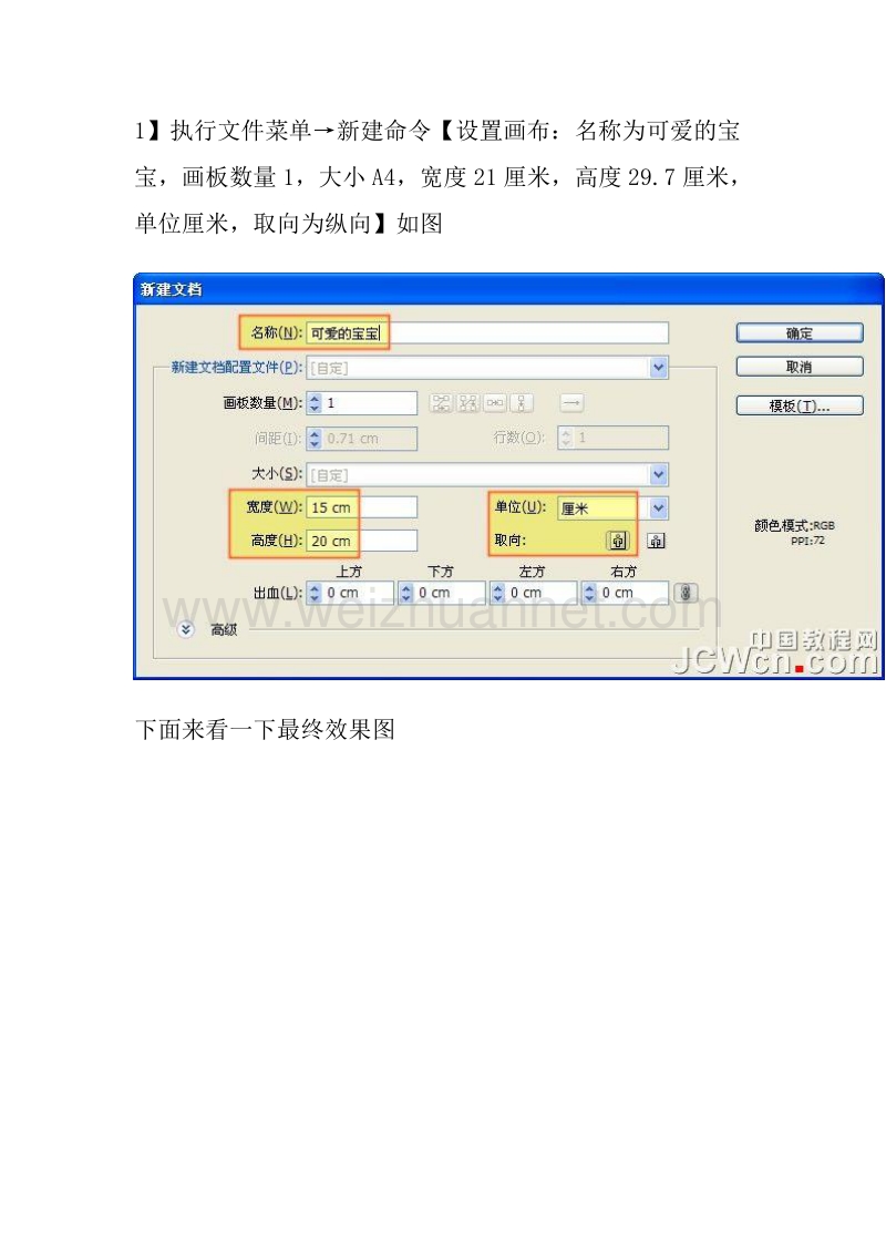 illustrator鼠绘教程：教你画一个可爱卡通宝宝.doc_第2页