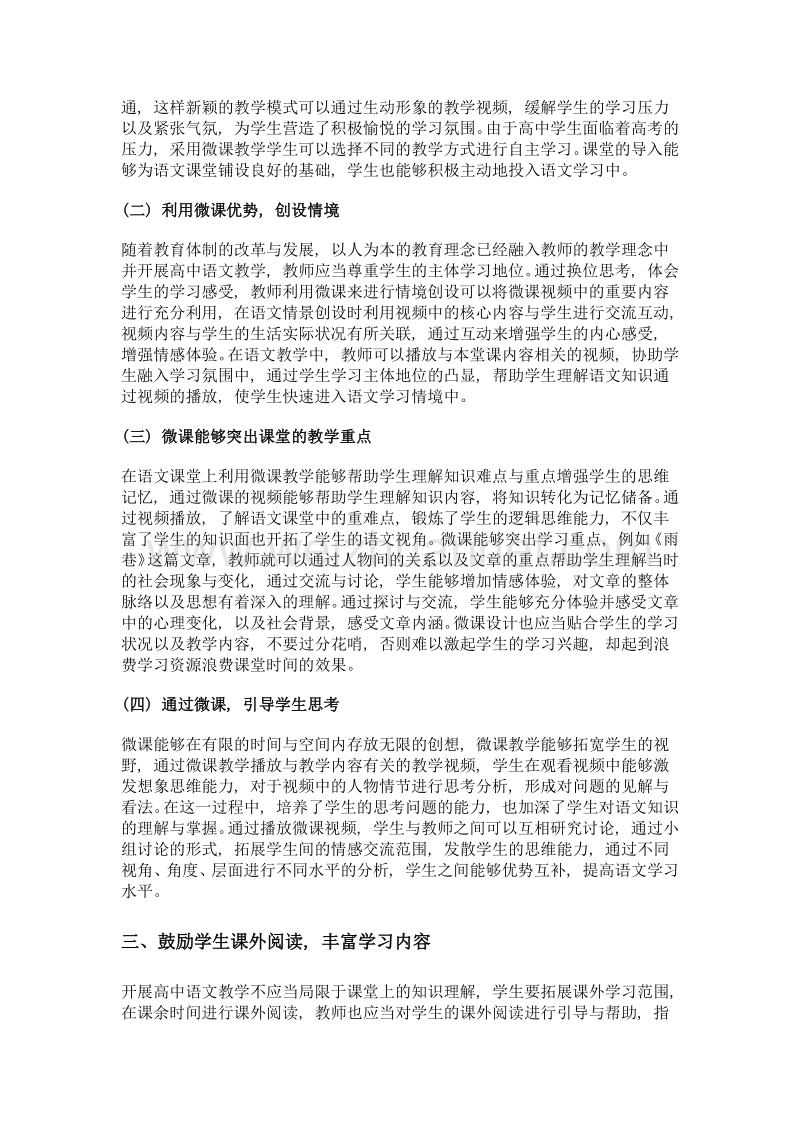 微课应用于高中语文教学的价值探寻.doc_第2页